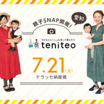 【愛知】7月の親子スナップは「テラッセ納屋橋」で開催!