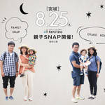 【宮城】8月の親子スナップ撮影会は「月あかりの映画祭2018」で開催!