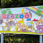 【東京・羽村市】楽しみが盛りだくさん「羽村市動物公園」