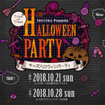 【愛知・宮城】「Kid's Halloween Party 2018」開催決定!