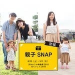 【親子スナップ】月あかりの映画祭2018＆あらフェス2018 in 荒井東1号公園にて