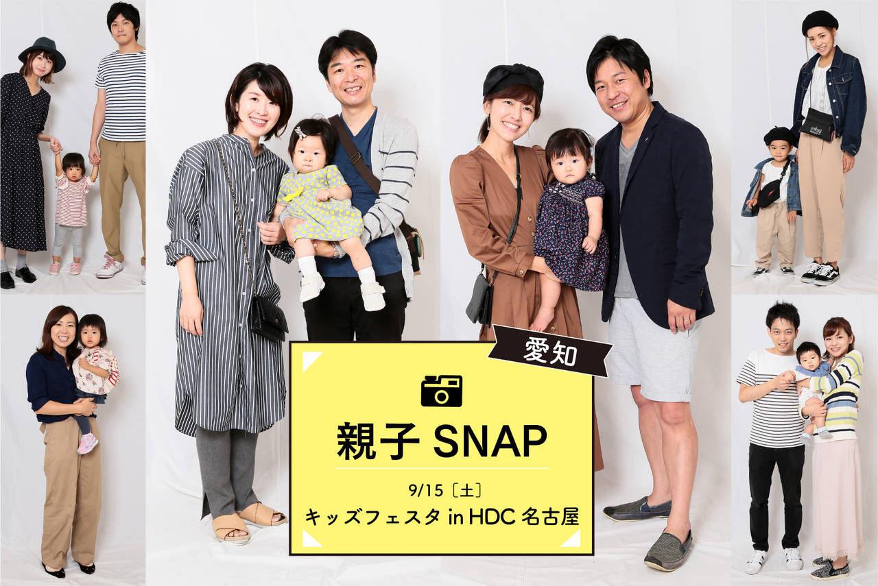 【親子スナップ】キッズフェスタ開催の「HDC名古屋」にて