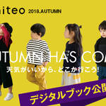 デジタルブックでも読める!遊び場が満載の「teniteo秋号」