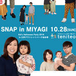 【宮城】10月の親子スナップ撮影会は「Kid's Halloween Party 2018」で開催!