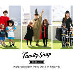 【親子スナップ】ららぽーと名古屋みなとアクルス「Kid's Halloween Party 2018」にて