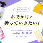 子どもとのお出かけに持っていきたい!おすすめグッズ紹介