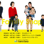 【宮城・愛知・大阪】4月の親子スナップ撮影会を開催!