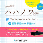 【5月10日〜5月26日限定】ハハノワ2019キャンペーン