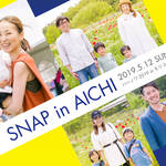 【親子スナップ】愛知県長久手市で開催した「ハハノワ2019 inモリコロパーク」にて