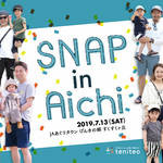 【愛知】7月の親子スナップ撮影会を開催!