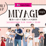 【宮城】9月の親子スナップ撮影会を開催！