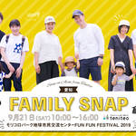 【愛知】9月の親子スナップ撮影会を開催！