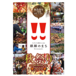 グルメや音楽、マルシェ、自然体験を楽しめる！鳥取と兵庫の秋祭り