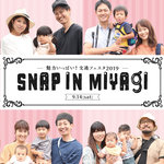 【親子スナップ】宮城県で開催した「魅力いっぱい！交通フェスタ2019」にて