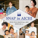 【親子スナップ】愛知県で開催した「FUN FUN FESTIVAL2019」にて
