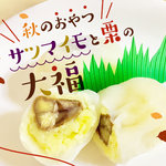 子どもと一緒におやつ作り!秋の味覚サツマイモと栗の大福
