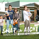 【親子スナップ】愛知県田原市の「田原市親子交流館すくっと」にて