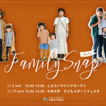 【愛知】11月の親子スナップ撮影会を開催!