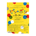 音楽、パフォーマンス、美術が絡み合うステージを高知県立美術館にて開催