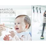 離乳食づくりに最適なハンドブレンダーがティファールから発売