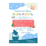 プラネタリウムで楽しむ読み聞かせイベントを岡山で開催