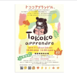 話題のスケートボードも体験できる！福島のワークショップイベント