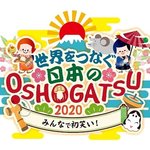 昔懐かしい遊びや伝統芸能、こども新喜劇が楽しい大阪の正月イベント