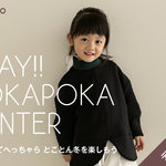 心もカラダもあったか！「teniteo冬号」で寒い冬も楽しもう