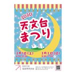 プラネタリウムの特別番組も楽しめる！宮城の天文台まつり