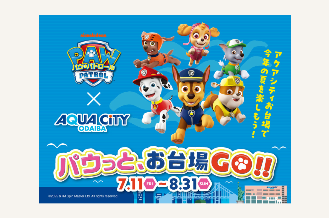 東京『パウっと、お台場GO!!』8月31日まで開催中!