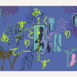 みくすとりありてぃーず——まよいの森とキミのコンパス
