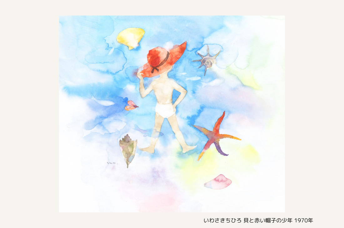 ちひろ美術館・東京「水彩技法体験ワークショップ」