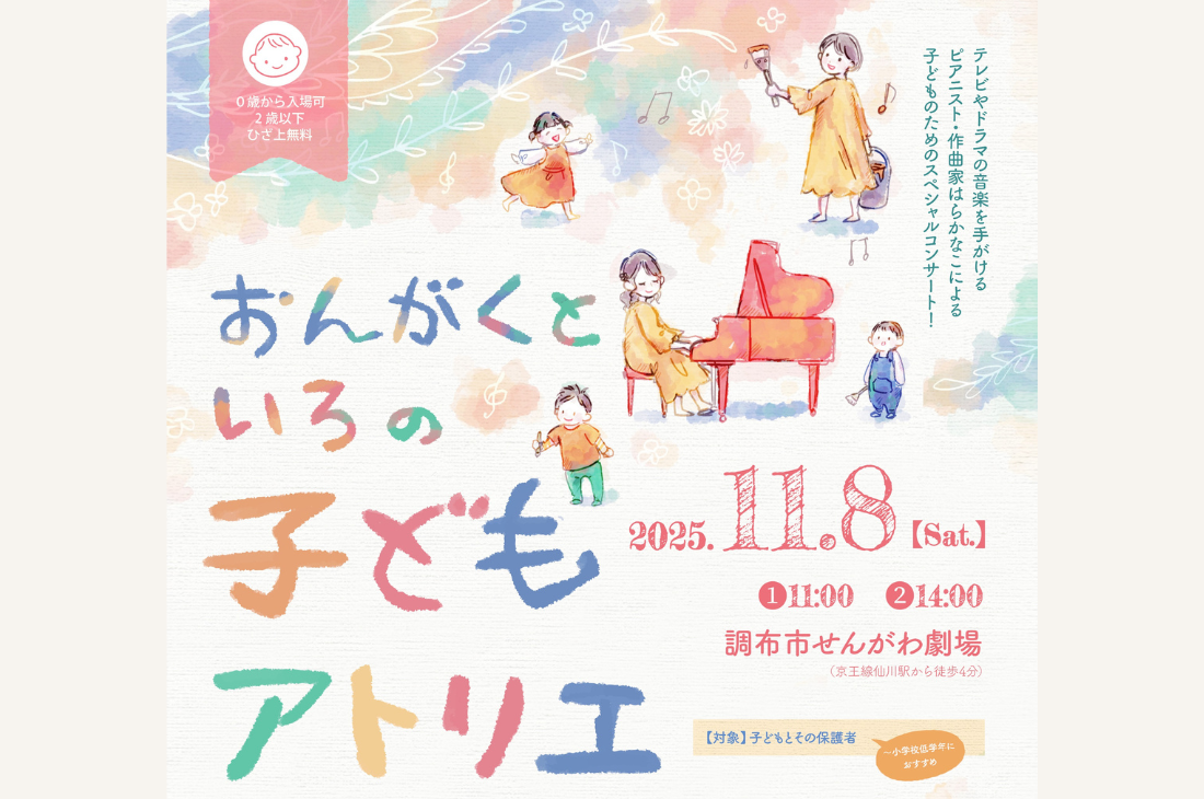 東京・音楽とアートがひとつになった体験型コンサート
