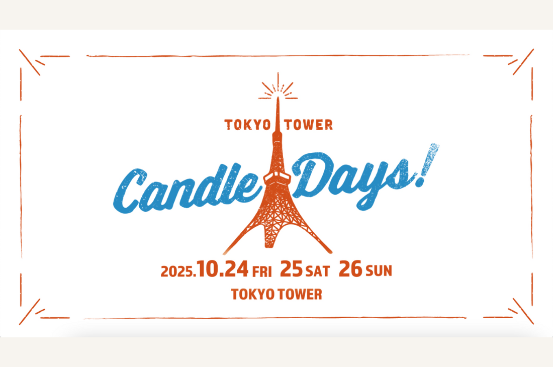 東京タワーで開催！TOKYO TOWER CANDLE DAYS