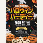 お菓子まきパーティも開催！愛知・滝子マルシェ ハロウィンパーティ 2025