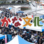 横浜みなとみらいで開催！家族で学べる楽しく美味しい「さかな文化祭2025」
