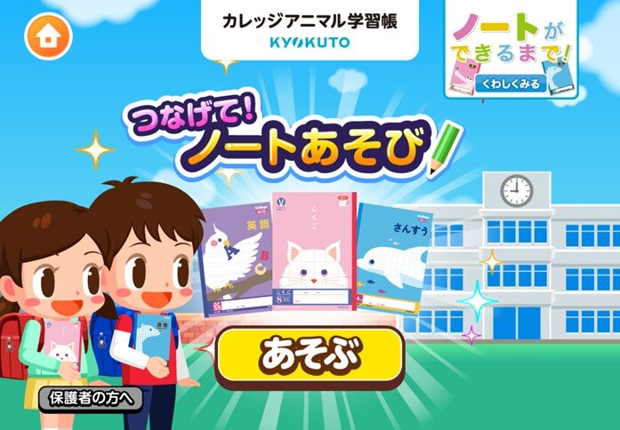 子ども向け社会体験アプリ「ごっこランド」で新しいゲーム提供開始