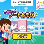 子ども向け社会体験アプリ「ごっこランド」で新しいゲーム提供開始