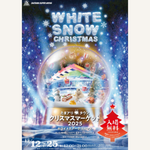 「たまアリ△タウン クリスマスマーケット2025」12/12(金)からスタート