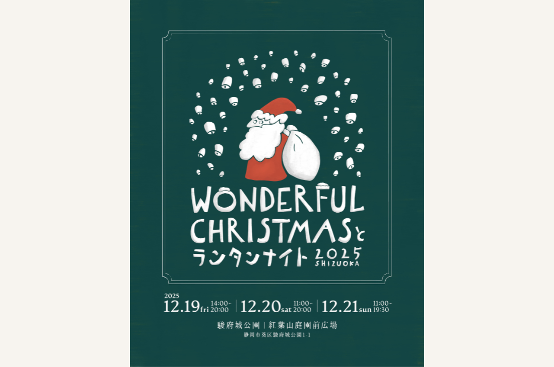 静岡・100店超クリスマスマーケットと幻想的な「ランタンナイト」開催！