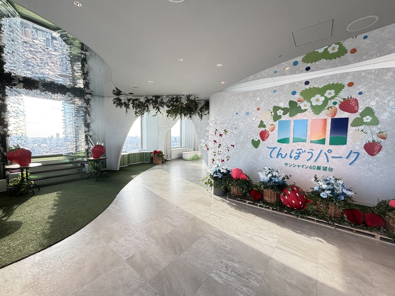 【サンシャイン60展望台】海抜251mの“いちごが実る冬の空の公園”に！