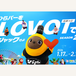 『ひらパーをLOVOTでジャックせよ！！SEASON2』1月17日(土)から開催