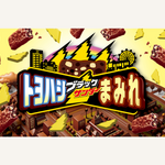 特別列車も運行予定！「ブラックサンダーまみれ」なバレンタインイベント