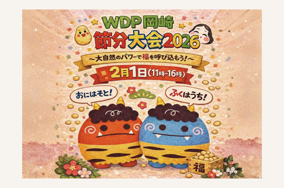 ウッドデザインパーク岡崎で「WDP岡崎 節分大会2026」を開催