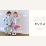 【GELATO PIQUE KIDS & BABY】入園・入学グッズが今年も登場