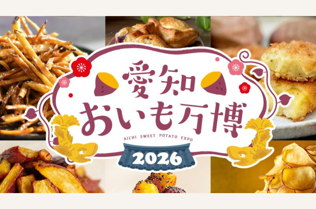 全国からおいもグルメが名古屋に大集結！「愛知おいも万博2026」