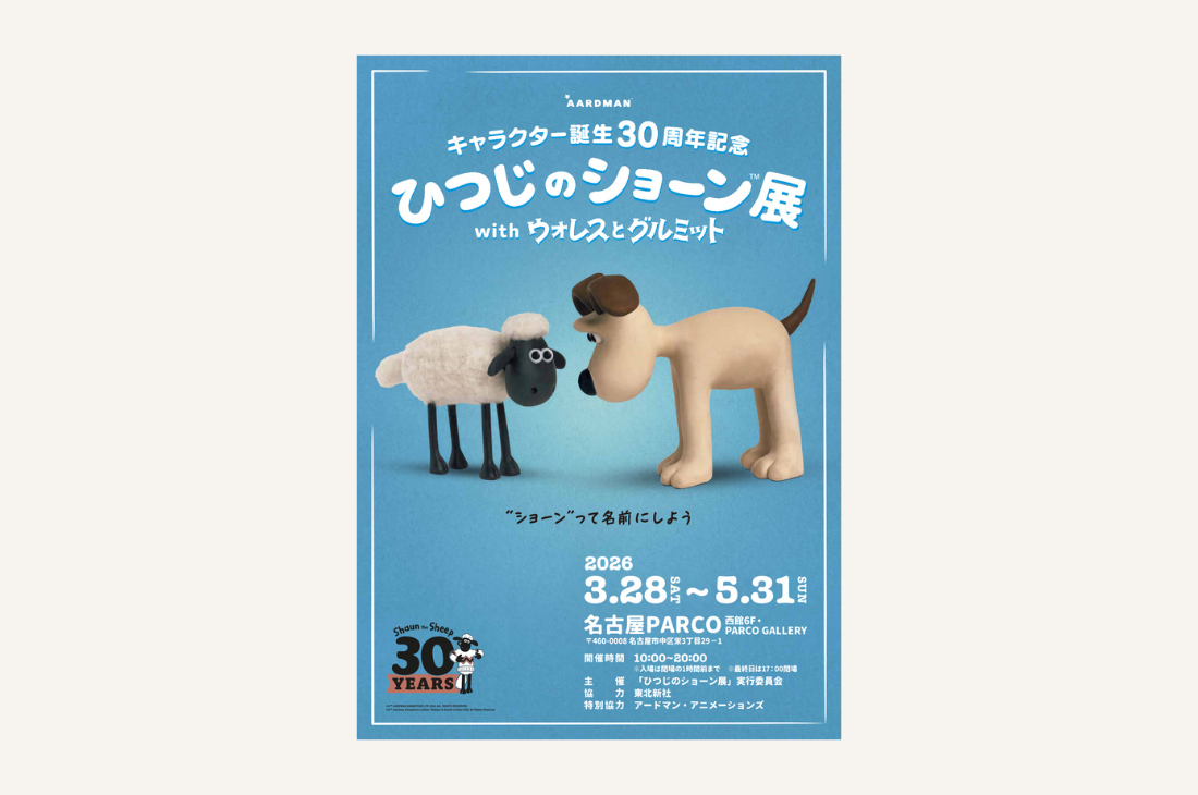 名古屋PARCO「ひつじのショーン」30周年記念の展覧会を3月28日から開催