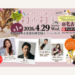 日本最大級の保護猫チャリティイベント「ネコ市ネコ座2026」4月29日開催