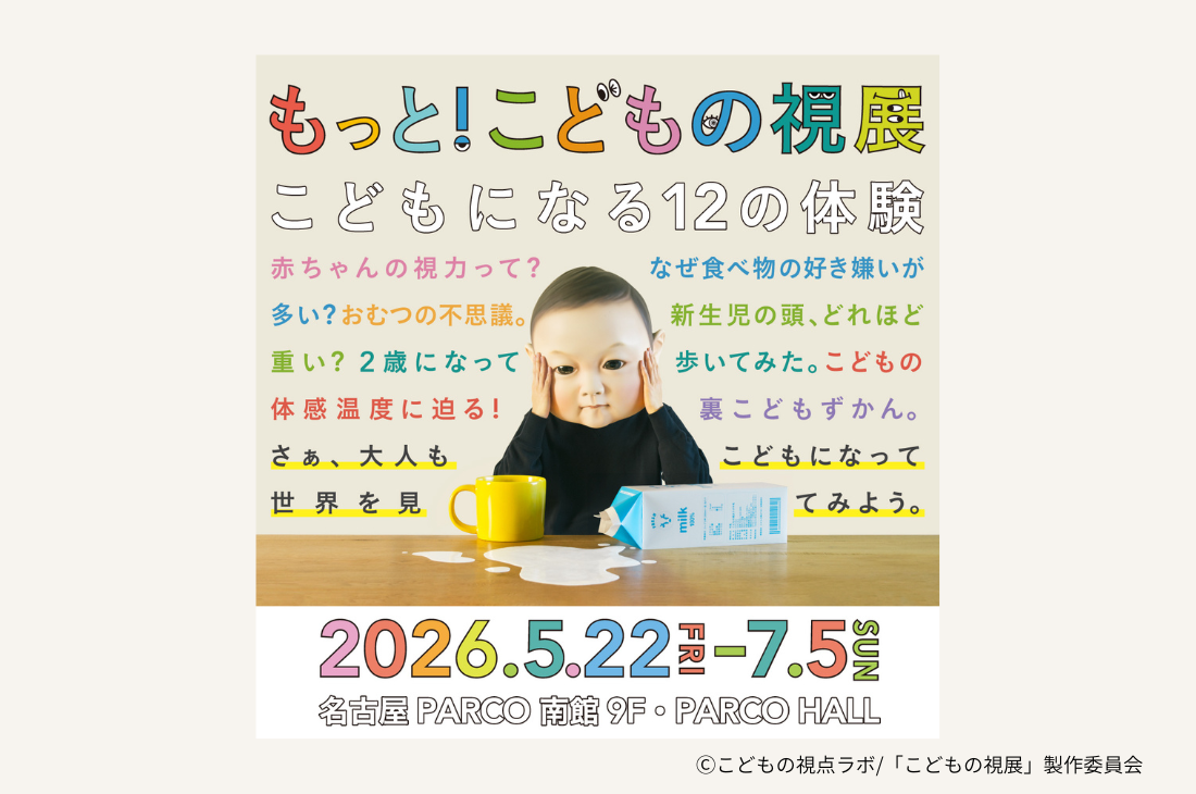 東海地方初開催！名古屋PARCOで5月22日(金)から開催