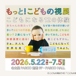 東海地方初開催！名古屋PARCOで5月22日(金)から開催